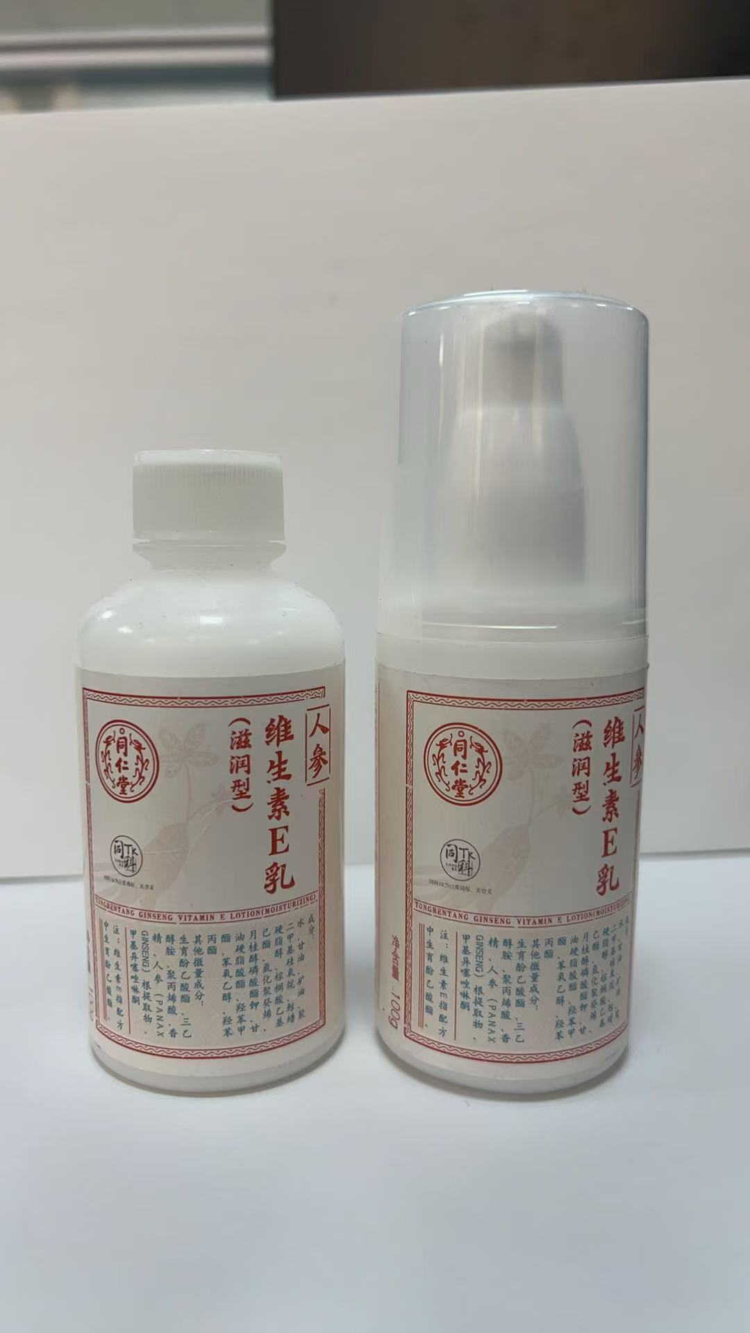 海燕论坛人参维生素E乳（滋润型）