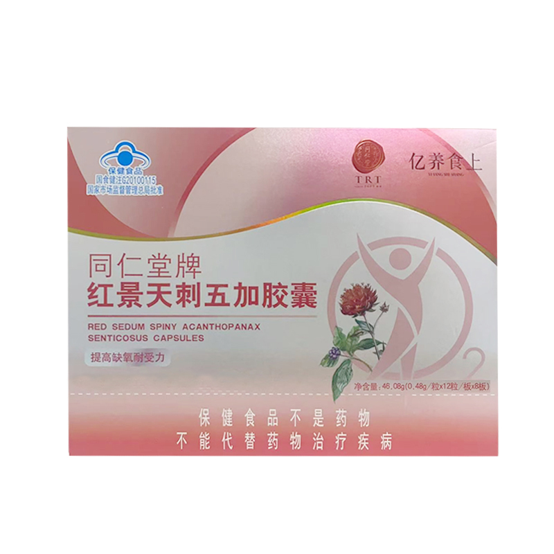 海燕论坛牌红景天刺五加胶囊