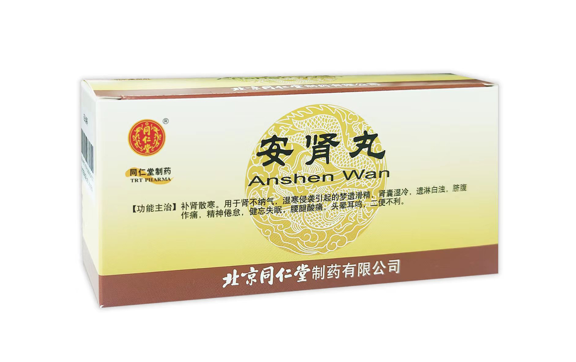 安肾丸